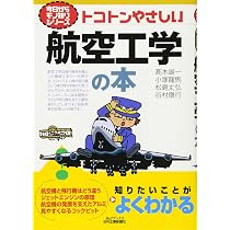 ジェット・エンジンの仕組み―工学から見た原理と仕組み (ブルー