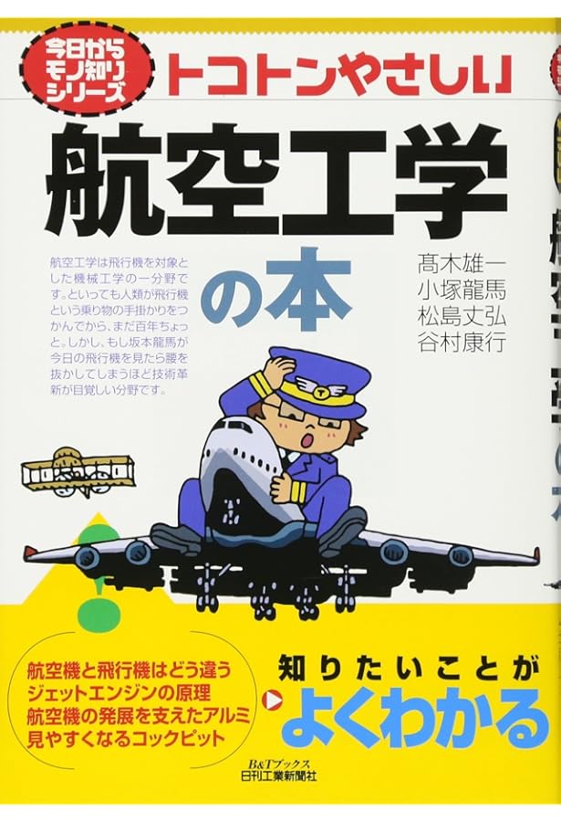 航空宇宙工学入門 (第2版) | 室津 義定 |本 | 通販 | Amazon