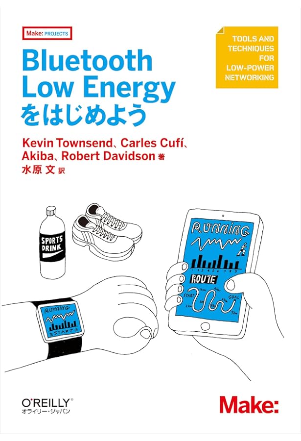 Bluetooth」ガイドブック: ワイヤレス通信の新技術 | 宮津 和弘 |本