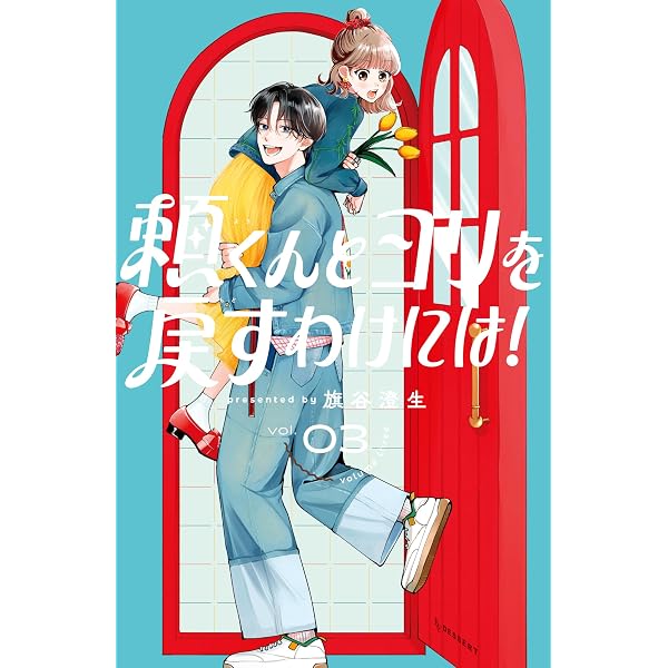 多聞くん今どっち！？ 神ファンサ小冊子付き特装版 5 (花とゆめ