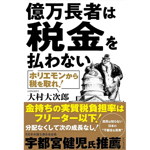 Amazon.co.jp: 税金を払わない巨大企業 (文春新書 988) : 富岡 幸雄: 本
