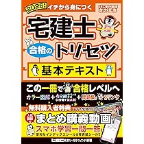 動画付】2026年版 宅建士 合格のトリセツ 基本テキスト【無料