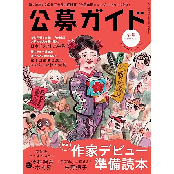 公募ガイド 2024年 11月号 [雑誌] | 公募ガイド社 | 暮らし・健康
