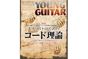 YOUNG GUITAR (ヤング・ギター) 2026年 9月号