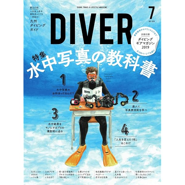 月刊DIVER 雑誌 Amazon.co.jp: DIVER(ダイバー) No.456 (2019-06-10) [雑誌] eBook
