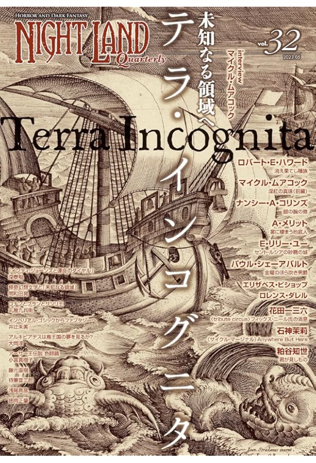 ナイトランド・クォータリーvol.33 人智を超えたものとの契約