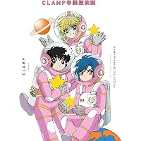 Amazon.co.jp: CLAMP学園探偵団 [愛蔵版] (1) CLAMP CLASSIC