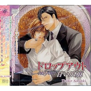 ドロップアウト 甘い爪痕 ドロップアウト 甘い爪痕