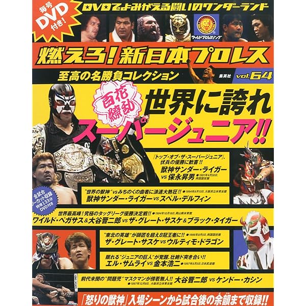 Amazon.co.jp: 隔週刊 燃えろ!新日本プロレス 56号 2013年 12/5号