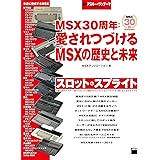 週刊アスキー・ワンテーマ　MSX30周年：愛されつづけるMSXの歴史と未来 (―)