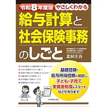 社会保険の事務手続 総合版 令和8年度版 | 社会保険研究所 |本 | 通販