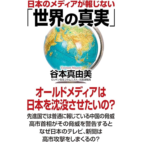 Amazon.co.jp: 高市早苗はもう許さない 中国人悪辣事件簿 電子書籍
