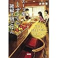 スープ屋しずくの謎解き朝ごはん ~今日を迎えるためのポタージュ (宝島社文庫 『このミス』大賞シリーズ)