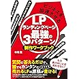 ビジネスを加速させるLPランディングページ最強の3パターン 制作ワークブック[質問に答えるだけで誰でもカンタンに売れるLPの原稿が書ける! ]