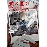 Scp財団コミックアンソロジー 娘 電撃コミックスex Scp財団 ホラー Kindleストア Amazon