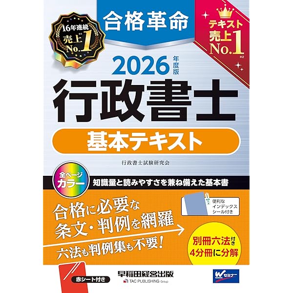 2025年版 出る順行政書士 合格基本書【別冊六法付き】 (出る順行政書士