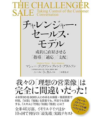 Amazon.co.jp: ニューソリューションセリング 顧客と販売員を