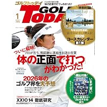 GOLF TODAY ( ゴルフトゥデイ ) 2026年 1月号 No.643 【特別付録