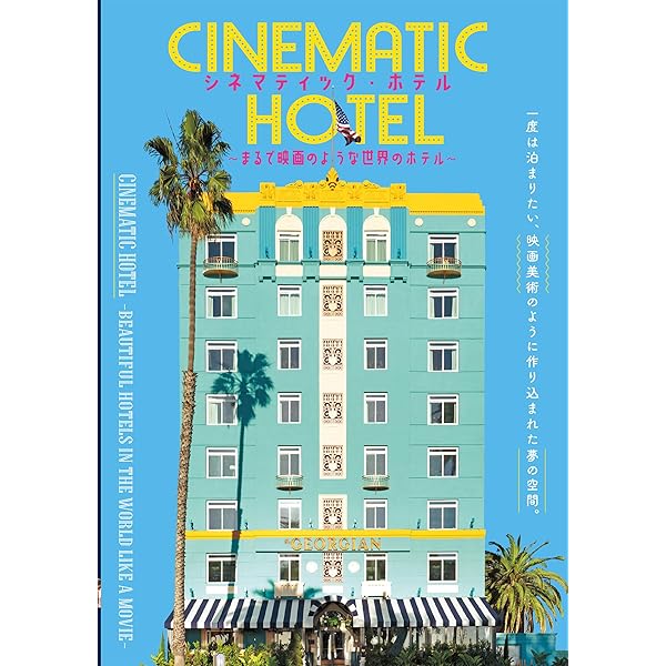 WORLD'S PRESTIGE HOTELS -世界の名門ホテル- | 小原康裕, オータ