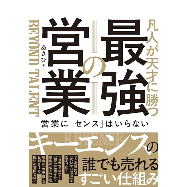 保険の神様が教える最強営業メソッド | トニー・ゴードン |本 | 通販