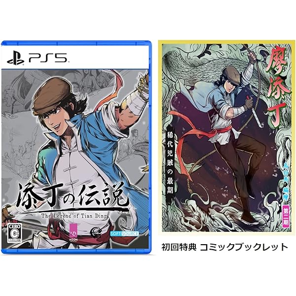 Amazon.co.jp: 時計仕掛けのアポカリプス 限定版 : ゲーム