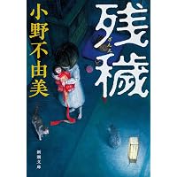 Amazon.co.jp: 少女を殺す100の方法 (光文社文庫) : 白井 智之: 本