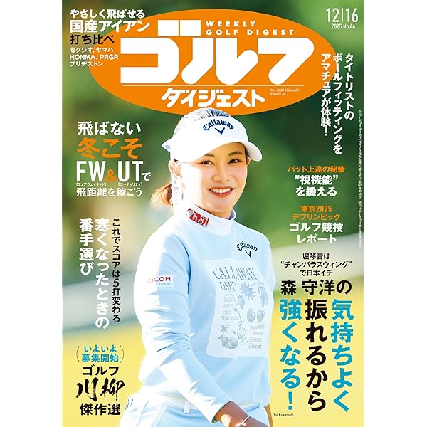 Amazon.co.jp: 週刊ゴルフダイジェスト 2024年 11/05号 [雑誌] eBook