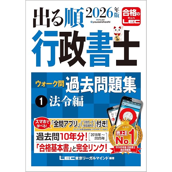 Amazon.co.jp: 2026年版 出る順行政書士 良問厳選 肢別過去問題集 2026