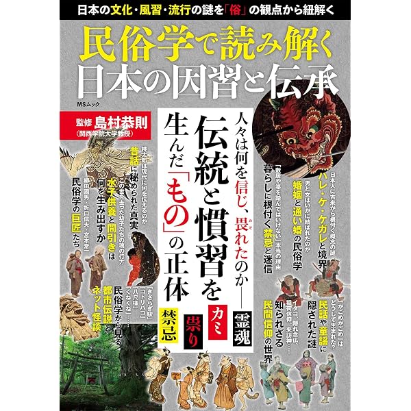 Amazon.co.jp: 日本民俗大辞典 (下(た~わ・索引)) : 福田 アジオ: 本