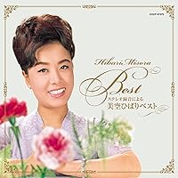 Amazon.co.jp: ステレオ録音による美空ひばりベスト: ミュージック