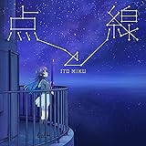 TVアニメ『星屑テレパス』オープニング・テーマ「点と線」〔通常盤〕