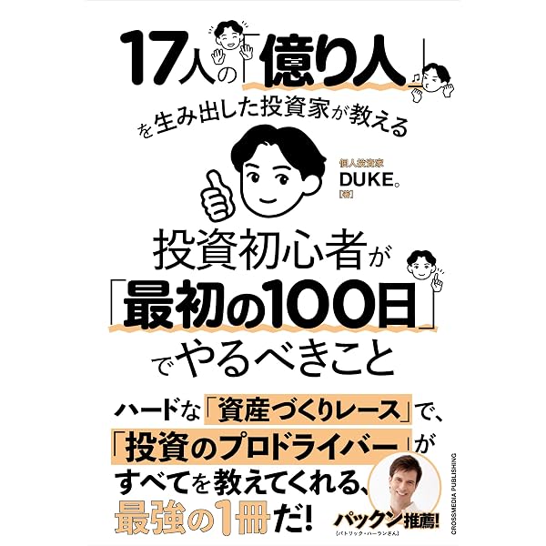 新装版 私は株で200万ドル儲けた ――ブレイクアウト売買法の元祖