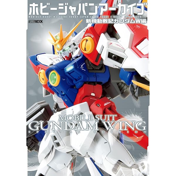 ガンダムWエンドレスワルツセット(組立済) 新機動戦記ガンダムW エンドレスワルツ・ビジュアルブック (ホビー