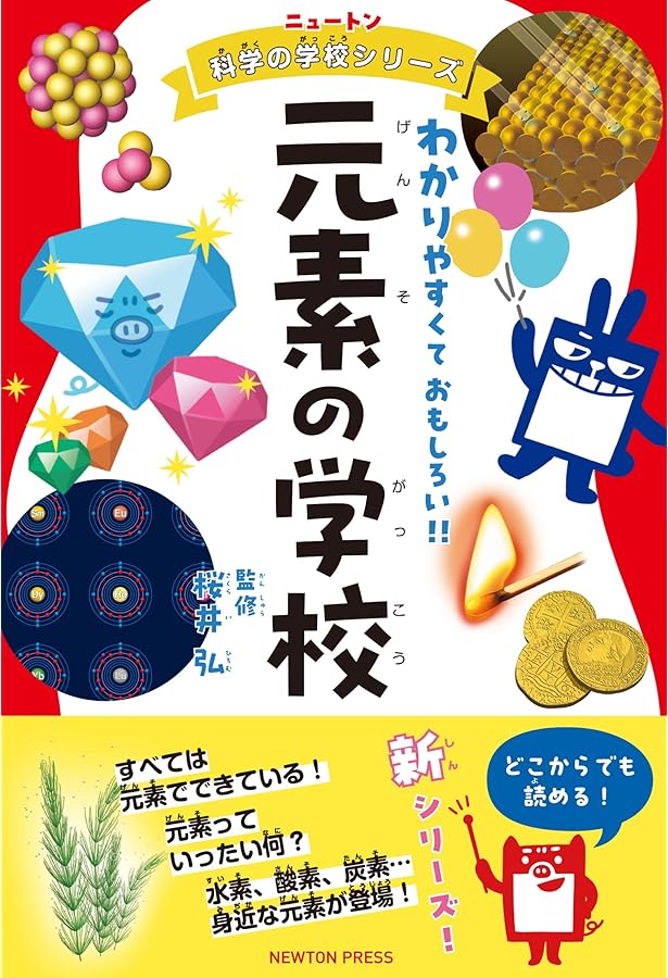 Amazon.co.jp: ニュートン科学の学校シリーズ 細胞の学校 : 牛木 辰男: 本