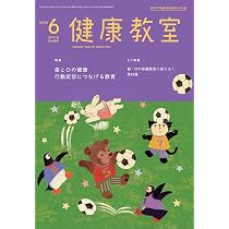 Amazon.co.jp: 健康教室2026年6月号 : 東山書房: 本