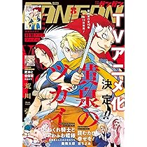 Amazon.co.jp: ガンガンJOKER 2025年 08 月号 [雑誌] : 本