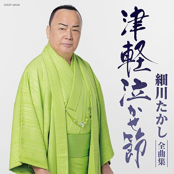 Amazon.co.jp: 細川たかしスペシャルベスト(DVD付): ミュージック