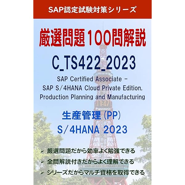 Amazon.co.jp: SAP認定試験問題集 C_TS4FI_2021 (FI 財務会計