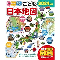 Mapsなど　子ども向け地図・図鑑　5冊　セット Mapsなど子ども向け地図・図鑑5冊セット