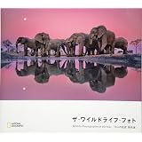 世界一の動物写真 ロザムンド キッドマン コックス ナショナル ジオグラフィック 尾澤 和幸 本 通販 Amazon