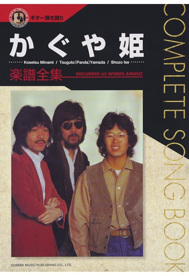 Guitar songbook NSP ベスト曲集 | 編集部 |本 | 通販 | Amazon