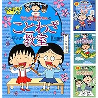 ちびまる子ちゃん　満点ゲットシリーズ　18冊まとめうり ちびまる子ちゃん 満点ゲットシリーズ 18冊まとめうり