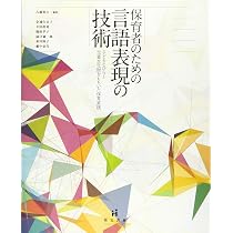 表現原論―幼児の「あらわし」と領域「表現」 フィールドノートからの