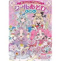 めいたんていプリキュア! シールあそびえほん (たの幼TVデラックス