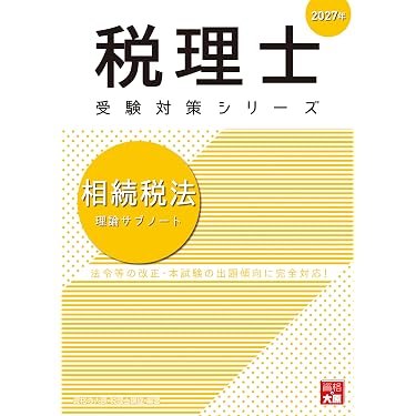 Amazon.co.jp 最新リリース: 税理士の資格・検定 の新着ランキングです。