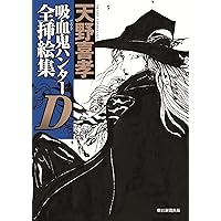 Amazon.co.jp: 【Amazon.co.jp限定】バンパイアハンターD Blu-ray