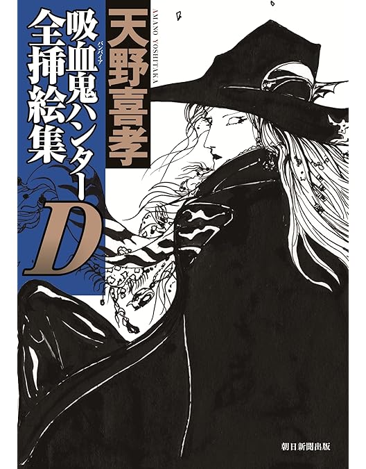 Amazon.co.jp: 【Amazon.co.jp限定】バンパイアハンターD Blu-ray