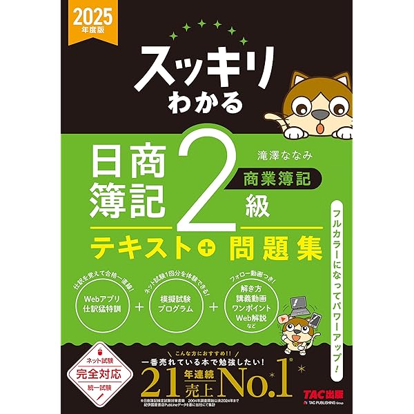 よくわかる簿記シリーズ 日商簿記2級テキストセット 71vv5SOoXHL.jpg