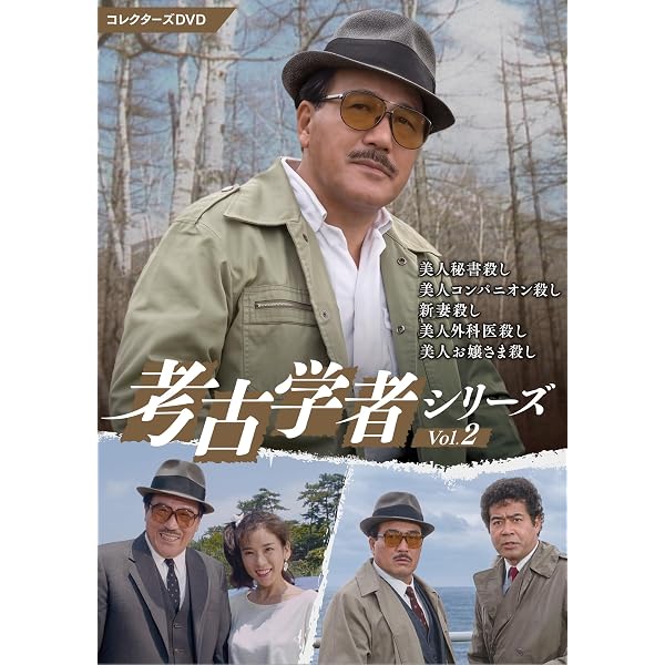 Amazon.co.jp: ミステリー研究会シリーズ コレクターズDVD [DVD