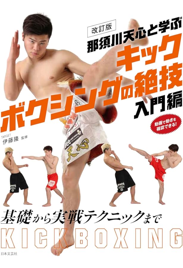 日本人に伝えたい 最強! 最新! ムエタイ (BUDO-RA BOOKS) | ウィラサク